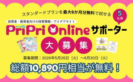 保育雑誌売上No.1『PriPri』発の情報サイト「PriPriOn