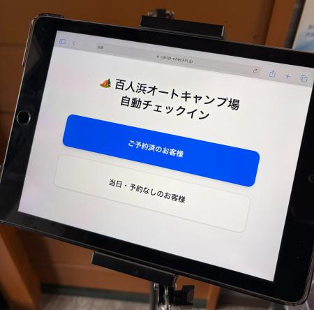 【北海道えりも町】百人浜オートキャンプ場で、「受付 【北海道えりも町】百人浜オートキャンプ場で、「受付