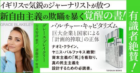斎藤幸平氏絶賛！英国気鋭のジャーナリストが新自由主