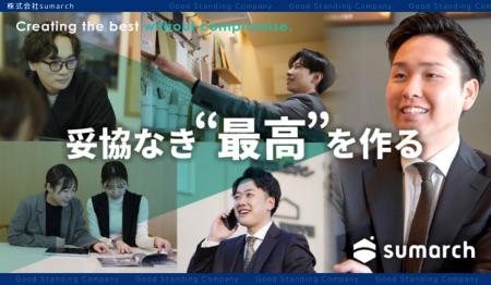 愛知の不動産・住宅事業を展開する株式会社sumarchが 愛知の不動産・住宅事業を展開する株式会社sumarchが