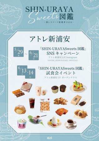 【アトレ新浦安】ショップ自慢の看板商品を、あなたの 【アトレ新浦安】ショップ自慢の看板商品を、あなたの