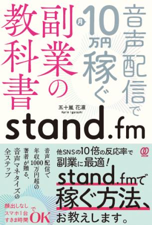 ブログ、インスタ、YouTubeの次は「声」の時代！音声