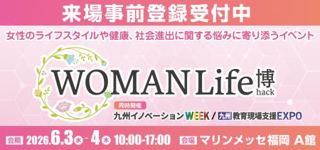 「WOMAN Life博」6月開催、BtoCイベントから企業・業 「WOMAN Life博」6月開催、BtoCイベントから企業・業