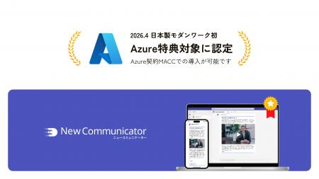 Azure既存予算で追加支出なく導入可能に 「Azure IP共 Azure既存予算で追加支出なく導入可能に 「Azure IP共