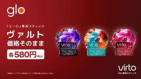 加熱式たばこglo™、6月1日付で専用スティックのutf-8