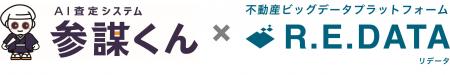 AI査定システム「参謀くん」と不動産ビッグデーutf-8