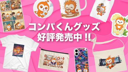 世界初！マッチングアプリ「コンパイキタイ」のutf-8