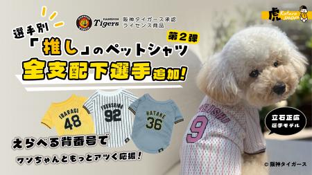 阪神タイガース承認ライセンス、虎たろうSHOPのutf-8