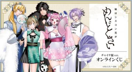 『妹はシスコン兄がめんどくさい』 チャイナ服ver. オ