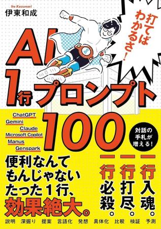 当社取締役COO 伊東和成が書籍『打てばわかるさ!AI 1 当社取締役COO 伊東和成が書籍『打てばわかるさ!AI 1