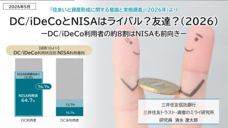 DC/iDeCoとNISAはライバル？友達？（2026）ーDC/iDeCo