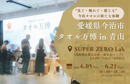 【愛媛県今治市】「まずは一度、使ってみてほしい」と