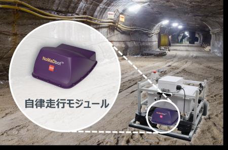 変化する建設・インフラ現場に向けた運搬ロボットの自 変化する建設・インフラ現場に向けた運搬ロボットの自