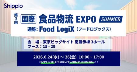 Shippio、6/24~26開催の「国際食品物流EXPO SUMMER」 Shippio、6/24~26開催の「国際食品物流EXPO SUMMER」