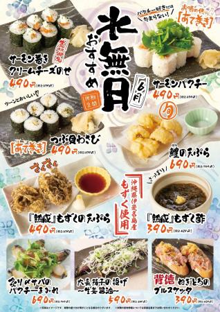 海鮮居酒屋「鮨のえん屋」水無月のおすすめ 9メニュー