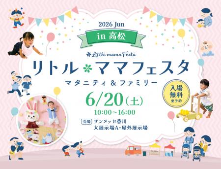 【入場無料】ママ・パパに選ばれる話題の国内最大級親