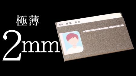 【公開初日で応援購入総額100万円突破】約2mm。燕三条