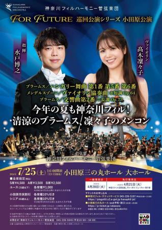 【神奈川県小田原市】「神奈川フィルハーモニー管弦楽 【神奈川県小田原市】「神奈川フィルハーモニー管弦楽
