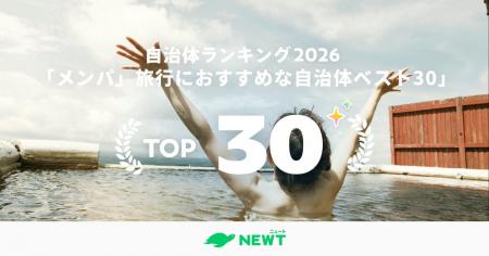 旅行アプリ『NEWT（ニュート）』、6月の週末は心満た