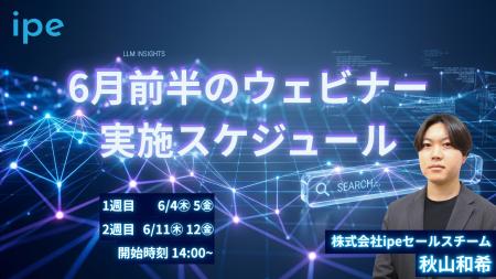 【2026年6月前半開催】AI検索時代を勝ち抜く「LLMO・A 【2026年6月前半開催】AI検索時代を勝ち抜く「LLMO・A