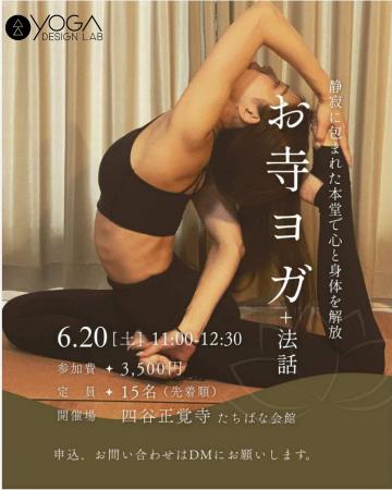 『正覚寺』でヨガと法話を組み合わせたイベントを開催