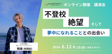 【6/12オンライン開催】不登校の悩みに寄り添うオンラ