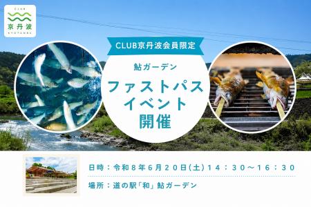 「お客様で終わらない関係へ」京丹波町、ふるさと住民