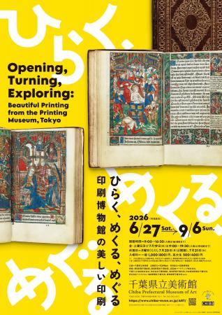 TOPPANホールディングス 印刷博物館、千葉県立美術館 TOPPANホールディングス 印刷博物館、千葉県立美術館
