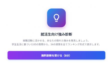 就活支援アプリ「内定ベース」リリースのお知らせ