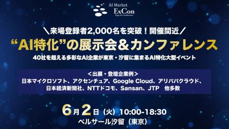 【来場登録2,000名超!】注目のAI企業・ソリューショ 【来場登録2,000名超!】注目のAI企業・ソリューショ