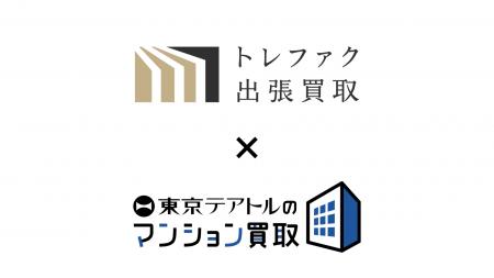 東京テアトルのマンション買取が不用品整理を支援 東京テアトルのマンション買取が不用品整理を支援