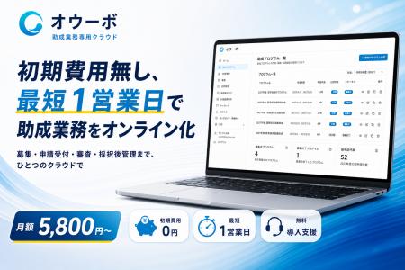 申請受付から採択後管理まで一元管理。助成事業特化型 申請受付から採択後管理まで一元管理。助成事業特化型