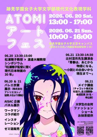 【跡見学園女子大学】6/20（土）・21（日）開催utf-8