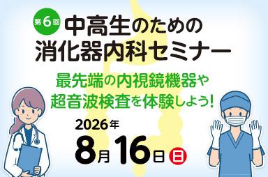 東京医科大学病院が2026年8月16日(日) に第6回 utf-8 東京医科大学病院が2026年8月16日(日) に第6回 utf-8