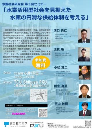 東京都市大学水素社会研究会が6月16日に第3回セutf-8 東京都市大学水素社会研究会が6月16日に第3回セutf-8