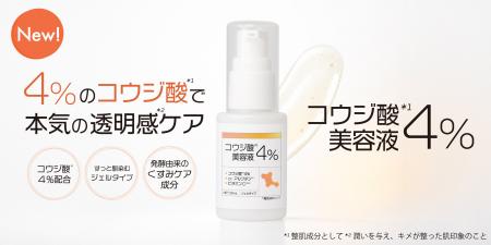 デパコス&韓国コスメで人気成分「コウジ酸」を攻めの デパコス&韓国コスメで人気成分「コウジ酸」を攻めの