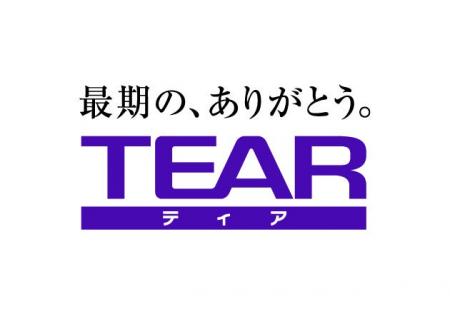 ティアの生前葬「感謝想」に3つのパッケージプランを ティアの生前葬「感謝想」に3つのパッケージプランを