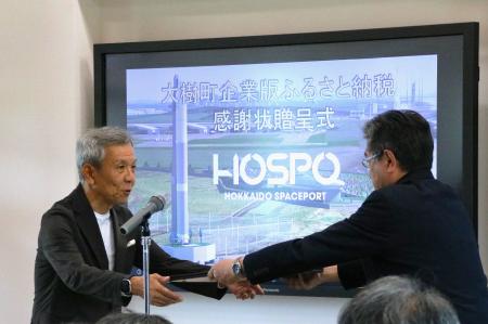 都築電気、企業版ふるさと納税を通して「北海道大樹町
