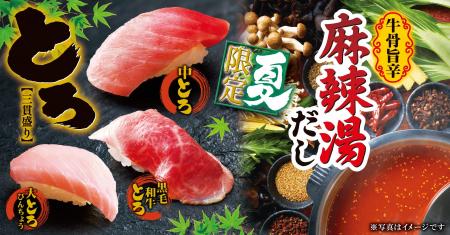【ゆず庵】夏期間限定！「とろ三貫盛り」や「牛骨旨辛