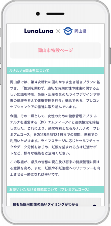 岡山県とエムティーアイ、県民の健康管理支援やプレコ