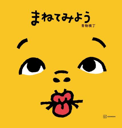 発売即重版！１万2000人の投票から選ばれた“あたらし