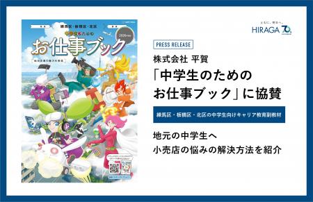 【次世代育成×地域連携】中学生のキャリア教育を支援 【次世代育成×地域連携】中学生のキャリア教育を支援