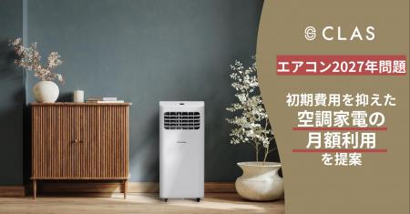 【迫る「エアコン2027年問題」】省エネ基準引き上げに 【迫る「エアコン2027年問題」】省エネ基準引き上げに