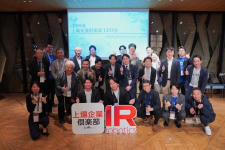 【開催レポート】上場企業16社のCFOが集結!「第9回CF 【開催レポート】上場企業16社のCFOが集結!「第9回CF