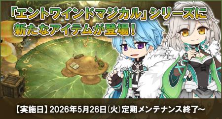 【ラグナロクオンライン】「Chapter1：世界樹の詩 ～