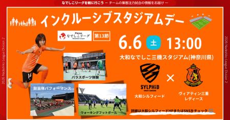 【なでしこリーグ】なでしこリーグを観に行こう!【大 【なでしこリーグ】なでしこリーグを観に行こう!【大
