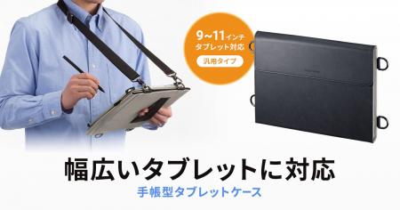 肩掛け＆手持ちで両手が使える。授業・店舗業務などに