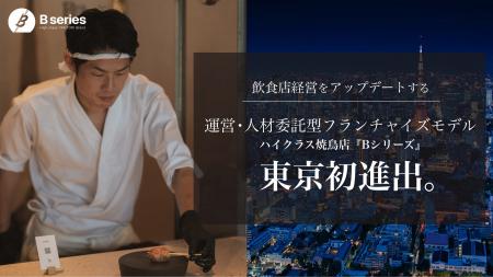 飲食店経営をアップデートする運営・人材委託型フラン