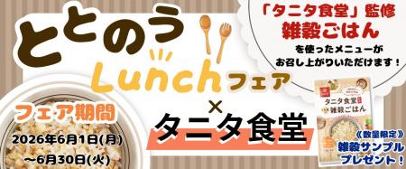 【はくばく×タニタ食堂】『タニタ食堂監修雑穀ごutf-8