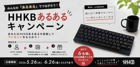 HHKB30周年SNSキャンペーン第一弾「HHKBあるあるutf-8 HHKB30周年SNSキャンペーン第一弾「HHKBあるあるutf-8